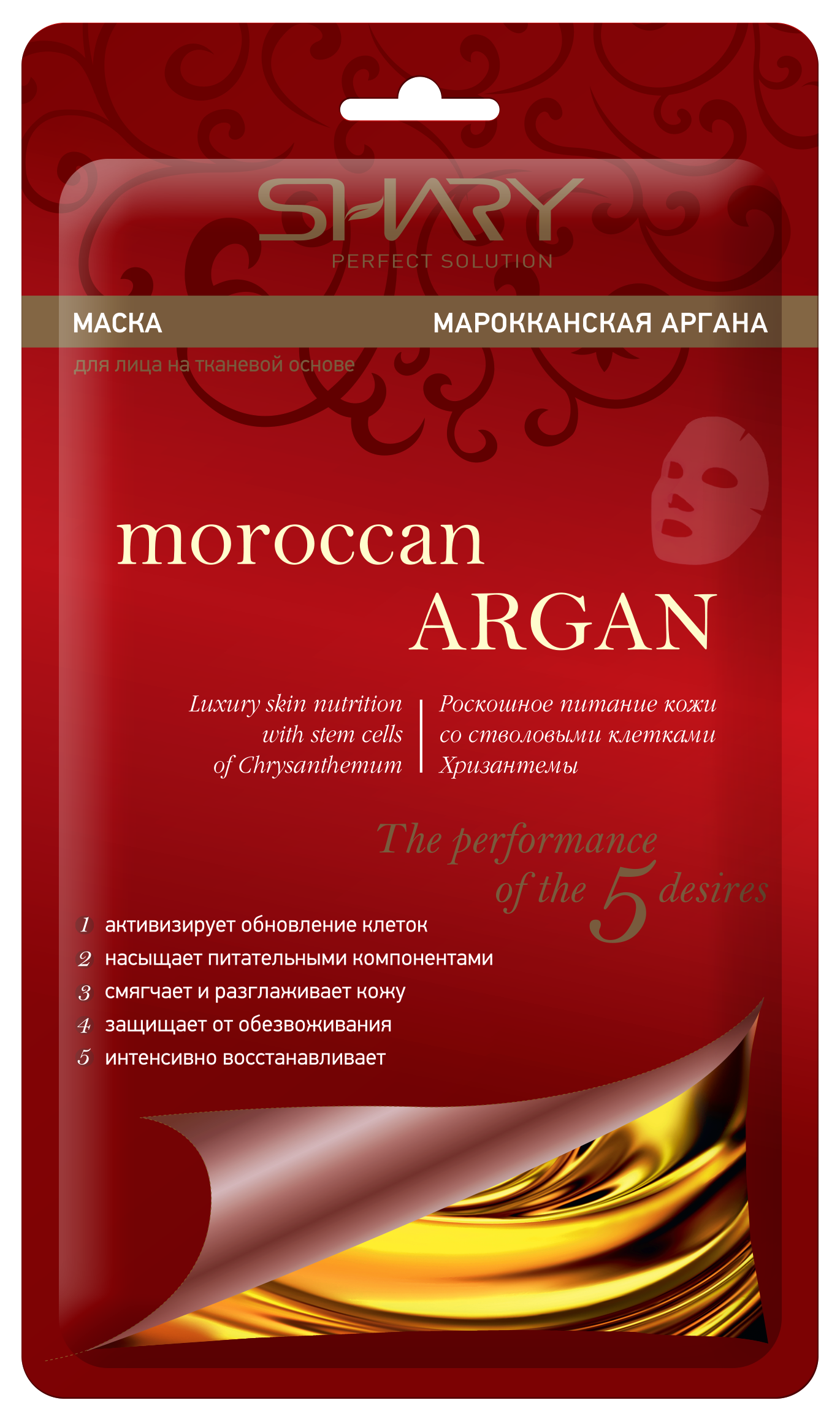 SHARY Маска на тканевой основе для лица Марокканская аргана 