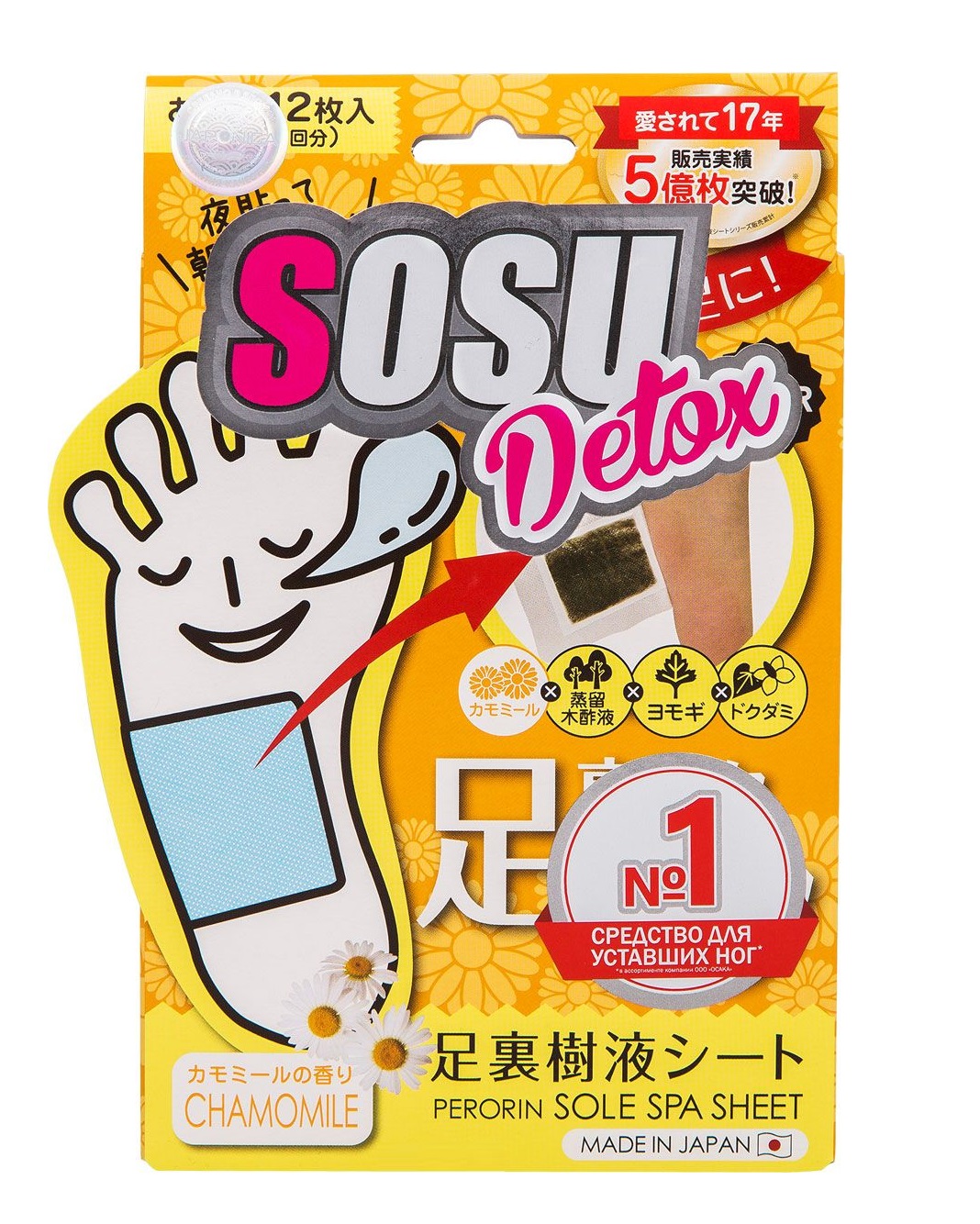 SOSU Патчи для ног с ароматом ромашки / Perorin Detox 6 пар