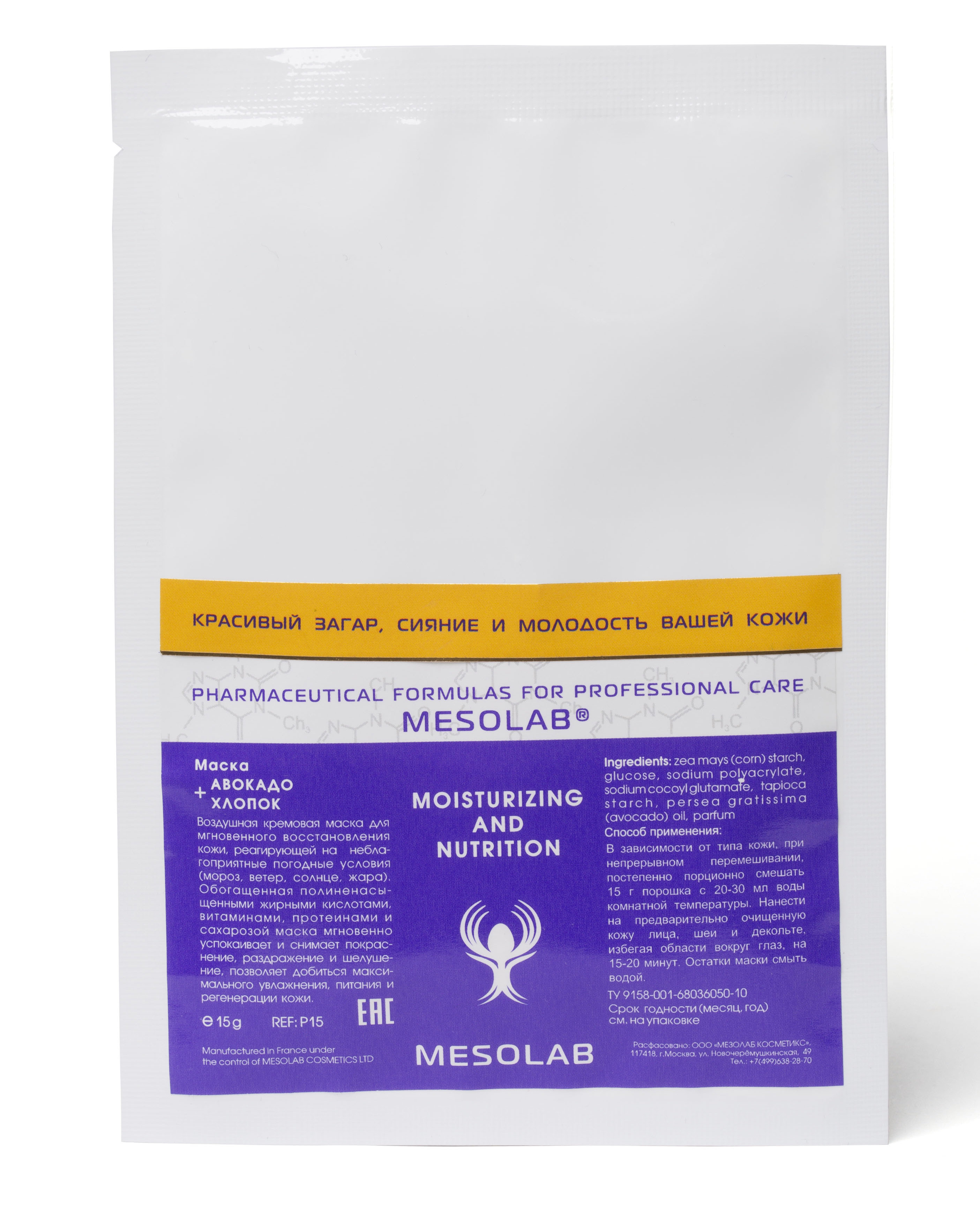 MESOLAB Маска-кремоформ для питания и увлажнения Авокадо + х