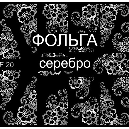 Milv, Слайдер-дизайн F20 Фольга (серебро)