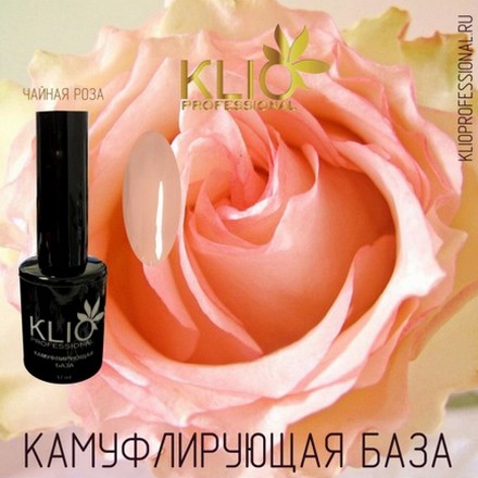 Klio Professional, Камуфлирующая база Чайная роза, 12 мл