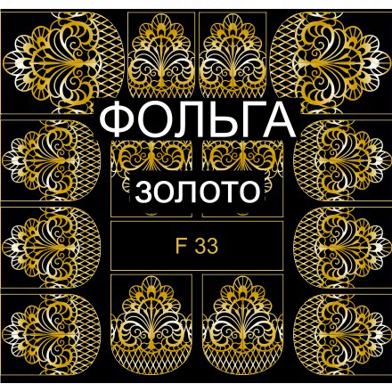 Milv, Слайдер-дизайн F33 Фольга (золото)